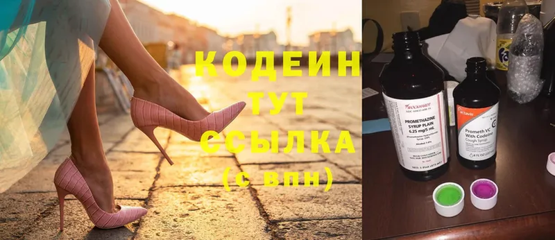 купить наркотики сайты  Невинномысск  Кодеин Purple Drank 